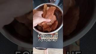 Куриные чипсы больше НЕ ДЕЛАЮ!