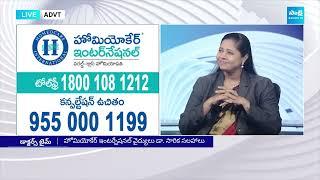 Homeocare  International | 26 -12-2024  @SakshiTVCommercials