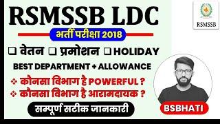 rsmssb ldc 2018 सैलरी | प्रमोशन | वर्क प्रेशर | छुट्टियाँ | rsmssb Ldc Exam 2018 Job Profile