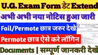 PPU SEM 1 Permote Exam Form Fill Up 2024 | PPU UG SEM 1 fail/permoted ka exam form 2024 kaise bhare