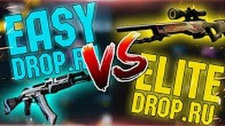 EasyDrop ru VS EliteDrop ru ¦ CS GO Кейсы