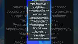 Вот почему в России 9 мая это парад фейка навсегда! 9 мая сегодня праздник позора России!