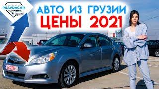 Автопапа 2021, обзор рынка и цен. Авто из США в Грузии. Реальные цены на Autopapa.