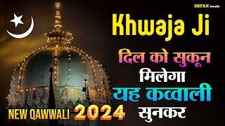  दिल को सुकून मिलेगा यह कव्वाली सुनकर  Khwaja Garib Nawaz Qawwali  kgn kavvali  New Kavvali 2024