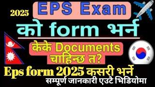 Eps form kasari varne eps form kasari varne 2025 के-के documents चाहिन्छ how to apply eps form