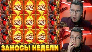 Лорд Трепутин В Заносах Недели! Заносы Недели Лорда! Мега Выигрыши! #заносынедели #лорд #трепутин