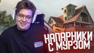 ШАРФ И МУРЗОФИКС ИГРАЮТ НАПАРНИКИ CSGO