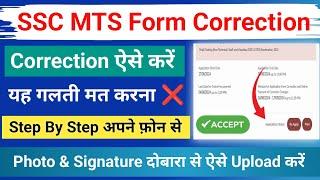 ssc mts form correction kaise kare 2024 | how to correction ssc mts form 2024 |