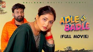 अदले के बदले ADLE KE BADLE Full Movie | Megha | Monu Dhankad | Rajeev Sirohi | Rajlaxmi