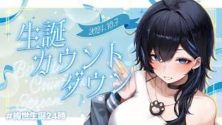 【祝】誕生日カウントダウン配信！酒！【絢世ユウ / PhaseConnect】