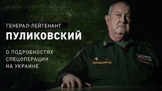 Окружение Киева, взятие Изюма, «Ночные охотники», визит Байдена в Польшу. Пуликовский о спецоперации