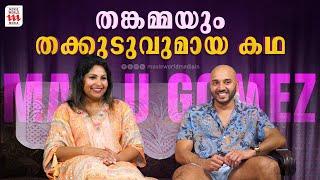 തങ്കമ്മയും തക്കുടുവുമായ കഥ l Mallu Gomez first Exclusive Interview