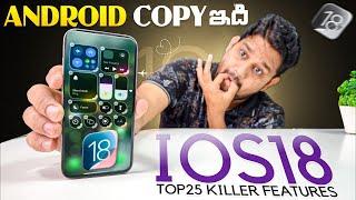 #iOS18 Top 25 Features || Apple Just Copied Android || Telugu