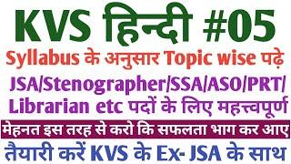 KVS Hindi Classes। kvs हिन्दी । kvs jsa। PRT hindi। kvs steno hindi। kvs aso। kvs hindi preparation।