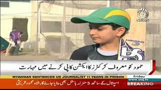 Meet Little Cricketer Hamood ur Rehman