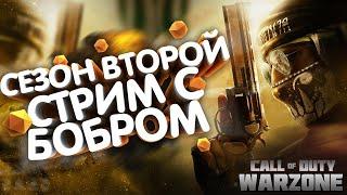 ВЫХОД СИЛОЙ В ВАРЗОН/Call of Duty Warzone/AGENT БОБР стрим Ps 4 Pro/