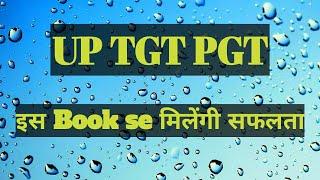 UP Music TGT PGT परीक्षा पास करनी है तो ये Book जरूर ले।। Best book music TGT PGT