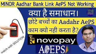 Minor Aadhaar Bank Link Aeps Not Working|Minor Aeps Srvices Not working|AEPS SERVICE NOT WORKING WHY