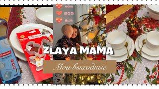 ВЫХОДНЫЕ МАМЫ | Покупки для дома #магнит #royalkuchen