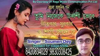 Tumi Nijeka Urboshi Bheba | Lyricist, Composer and Singer Soumen Dey | bengali modern song