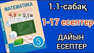 Математика 5-сынып 1.1-сабақ. 1 2 3 4 5 6 7 8 9 10 11 12 13 14 15 16 17 есептер