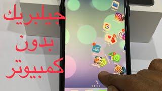 تثبيت الجيلبريك و اداة سلندر على الايفون iOS 12.1.2