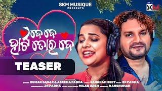 DE DE HEART TORA DE | TEASER | SKM MUSIQUE | HUMAN SAGAR | ASEEMA PANDA | JN PADMA| SANGRAM JEET