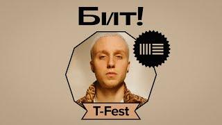 ДЕЛАЕМ МОЩНЫЙ БИТ В СТИЛЕ T-FEST - ИНОСТРАНЕЦ в Ableton 11