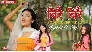 Birwi Birwi - Sulekha Basumatary ( New Bodo Cover Video) Minakshi & Dimpi 2023