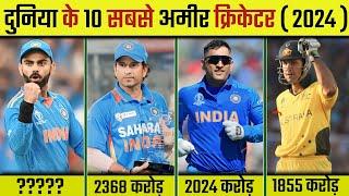 ये है 2024 में दुनिया के 10 सबसे अमीर क्रिकेटर | Top 10 Richest Cricket in the World in 2024