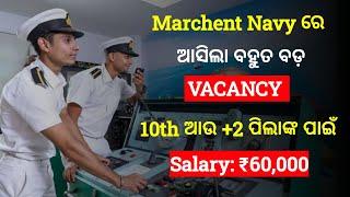 Indian Navy New Vacancy 2025 | Merchant Navy ରେ ଆସିଗଲା Vacancy 2025 | ଜାଣନ୍ତୁ ସମ୍ପୂର୍ଣ୍ଣ ବିବରଣୀ