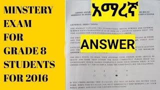 Grade 8 Amharic  Ministry Answer  exam  2016  | 2024| የ8ኛ ክፍል ሂሳብ  ፈተና /2016