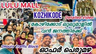 കോഴിക്കോട് ലുലുമാളിൽ വൻ ജനത്തിരക്ക് | Calicut  Lulu Mall Video | Lulu Hypermarket | Jithin M P Vlogs