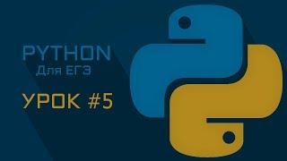 Python для ЕГЭ #5  Рекурсия, Факториал, Фибоначчи