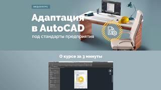 Внедрение Lisp-приложений в интерфейс AutoCAD