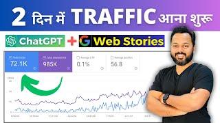 ChatGPT + Google Web Story | ChatGPT se Paise Kaise Kamaye | ChatGPT Earn Money 2023