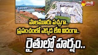 Palamuru Rangareddy Lift Irrigation Project | Sakshi TV Ground Report | @SakshiTV