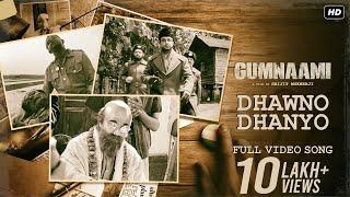 Dhawno Dhanyo (ধন ধান্য)| Gumnaami | Dwijendralal Roy | Prosenjit, Anirban | Srijit Mukherji | SVF