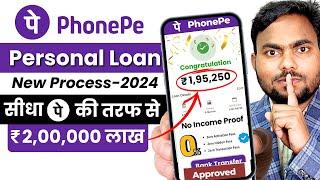 Phone Pe se loan kaise liya jata hai 2024 -Phonepe se loan kaise le | Phonepe Loan App Fast Approval