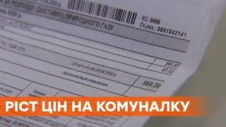 На сколько вырастут тарифы на коммунальные услуги в Украине