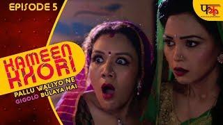 KAMEENKHORI Episode 5 - Web Series Full Episode | Pallu Waliyo Ne GIGOLO Bulaya Hai