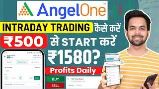 Angel One App कैसे Use करे | Angel One App Kaise Use Kare | Angel One Intraday Trading Kaise Kare