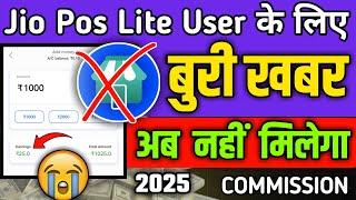 Jio Pos Lite Commission 2025  | Jio Pos Lite New Commission | Jio Pos Lite New Update