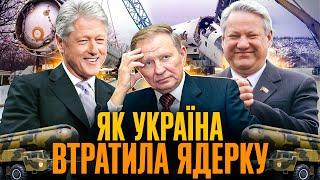 Будапештський меморандум: як і чому Україна здала ядерний арсенал // Історія без міфів