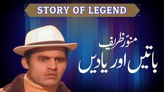 Munawar Zareef King of Comedy Memories | Story of legend | Munawar Zareef Ki Batein Aur Yaadein