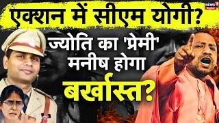 SDM Jyoti Maurya News: Manish Dubey अब होंगे Suspend?| Breaking News| SDM Jyoti Affair|  UP News