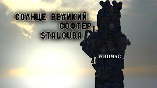 Стандартный игрок в STALCUBE | Stalcube fragmovie