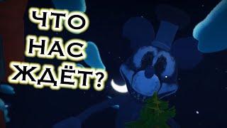 ХОРРОР ПРИКЛЮЧЕНИЕ? Разбор трейлера будущей игры от Awecom Games! Horror Park of Mickey.