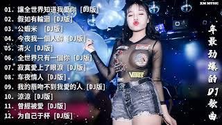 Chinese DJ Remix 2020 - LK Nhạc Trung Hoa Hay Nhất 2020 - DJ China Mix - Nhạc Sàn Trung Quốc #24