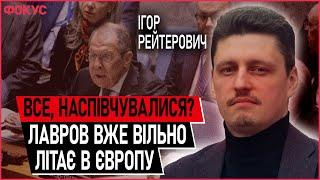  ОЦЕ ТАК ПОВОРОТ. Заява щодо ЛАВРОВА і повний РОЗБІР ГЕОПОЛІТИКИ | Ігор Рейтерович